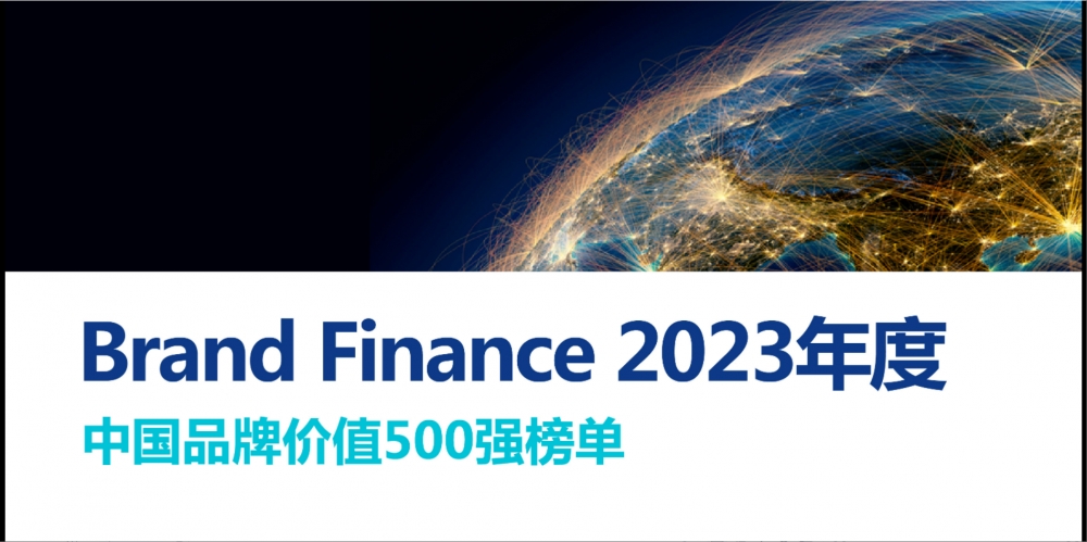 萬(wàn)馬股份入選“Brand Finance 2023年中國(guó)品牌價(jià)值增速前十強(qiáng)”，位列第七名 